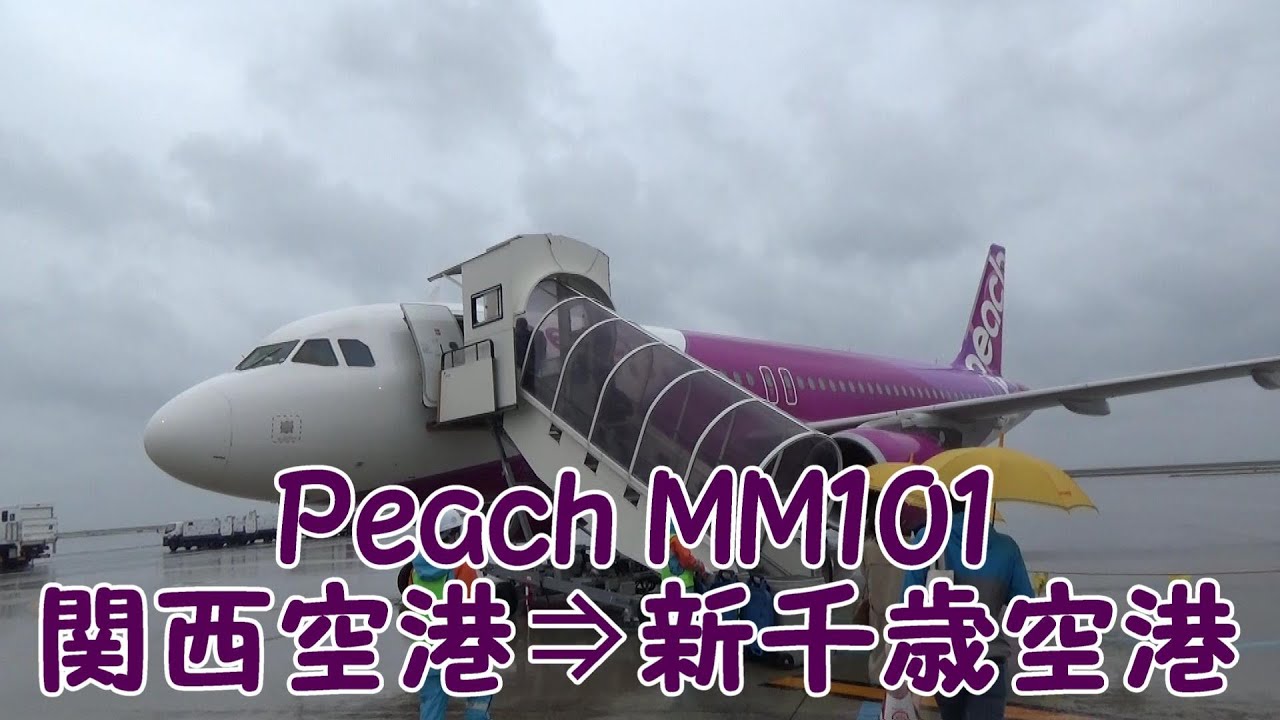 Peach 関西空港 新千歳空港行き Mm101 Youtube