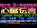 [無音/要CD]「心臓伝言(ハートにメッセージ)」櫻井智コール練習動画 - Lemon Angel 3rd - 一般公開Mute版