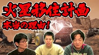 【都市伝説】火星移住の本当の理由①　なぜ移住を決意したのか？ピラミッド？火星人？