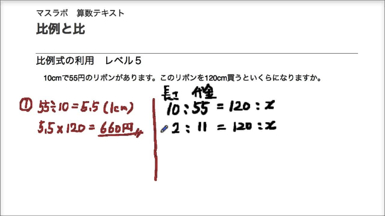 中学受験 比例と比 レベル５ 比例式の利用 Youtube