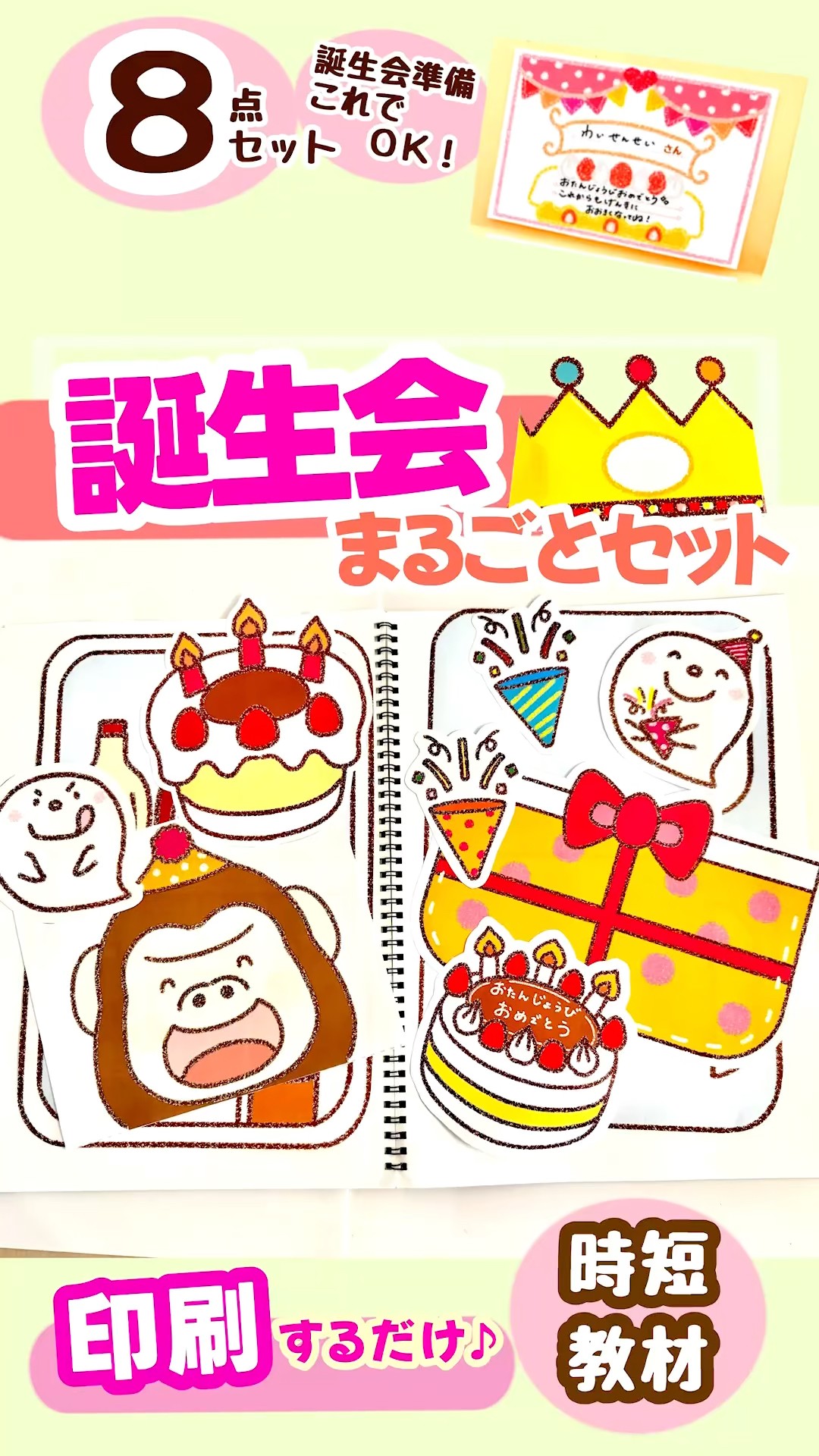 誕生会出し物まるごとセット🎂】 #スケッチブックシアター #保育教材