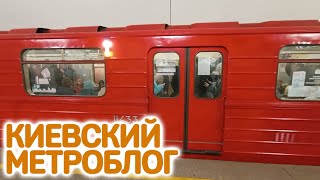 КИЕВСКИЙ МЕТРОБЛОГ | Ловим варшавский поезд