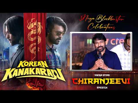 Mega Star Chiranjeevi Speech at Korean Kanakaraju Mega Blockbuster Celebrations | Varun Tej | Satya