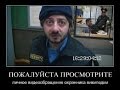 Приколы,Смех Всем,абсолютно свежие приколы!10 дебилов за 2012