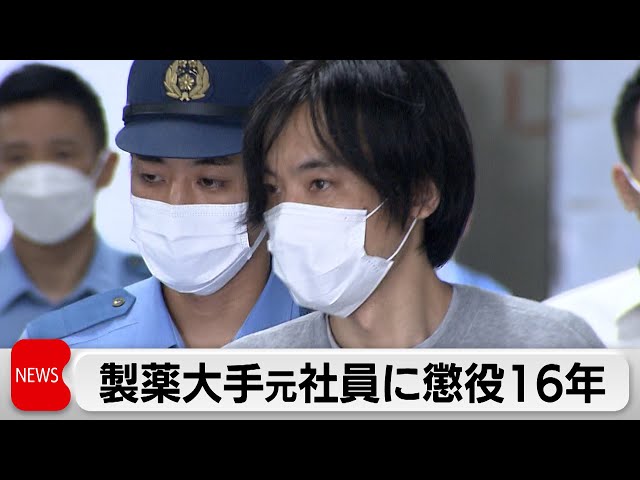 Tokyo District Court sentences former pharmaceutical company