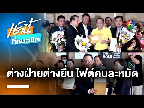 เครือข่ายปกป้องสถาบันฯ ให้กำลังใจ สว. ทำหน้าที่เพื่อชาติ วอน “ด้อมส้ม” ตาสว่าง