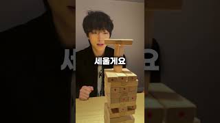 마술사랑 젠가 절대 하지마세요;;
