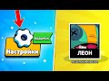 Leon Tushirish Organamiz / Brawl stars / Azid / Uzb #Azid