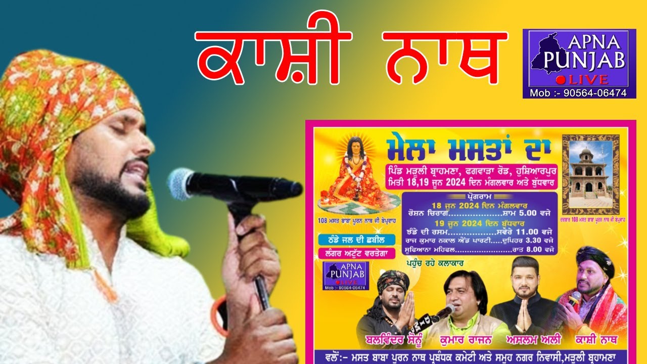 🔴 LIVE| Kashi Nath| Mela Mastan Da, Darbar 108 Baba Pooran Nath ji Beparwah,Village Maruli Brahmna