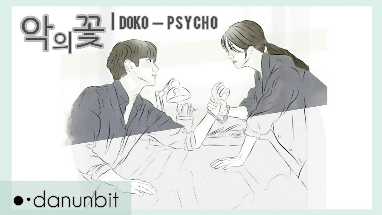 FLOWER OF EVIL | 악의꽃 | DOKO (도코) - PSYCHO (사이코) OST PART. 1