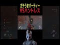 ボコボコにされる世界ランカーハントレス#shorts#ハントレス#DBD #デッドバイデイライト