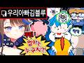 유튜버 60명이 있는 대회에서 닉네임을 바꿔온 괴물 방송인 칸나 유튜버 60명이 있는 대회에서 닉네임을 바꿔온 괴물 방송인 칸나