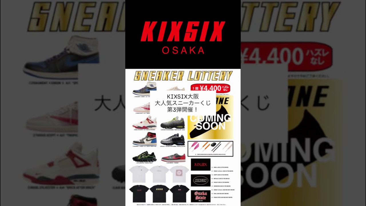 KIXSIX Osaka SNEAKER LOTTERY Vol. 3 is here! #sneakers #shorts