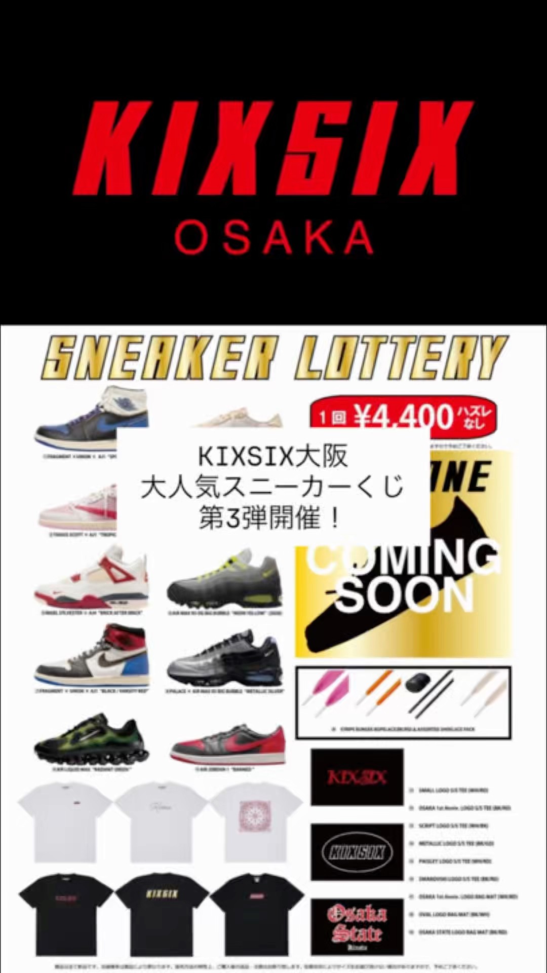 3/16 関西 オフイベ コンプ KIXSIX Osaka SNEAKER LOTTERY Vol. 3 is here! #sneakers #shorts