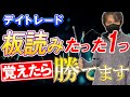【ついに公開】板読みデイトレードの勝ち方と最安値買いの狙い方