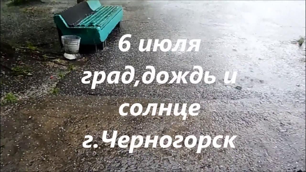 черногорск хакасия. погода в черногорске сегодня сейчас. погода в черногорске сейчас. тёплый дом черногорск. автоаварии черногорске.