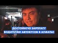 Протест водителей в Алматы Часть 2