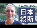 【日本縦断】ちょっと変わった外人、旅立ちます。