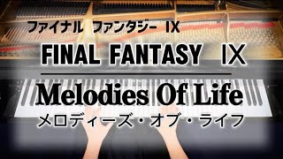 FF9】Melodies Of Life : メロディーズ・オブ・ライフ - YouTube