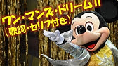 ºoº 歌詞 字幕 付き 東京 ディズニーランド お昼のパレード ハピネスイズヒア Tokyo Dosneyland Happiness Is Here Youtube