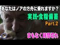 【食糧危機】もう待ったなしの食糧備蓄　生き延びるためにすべきこと　＃124