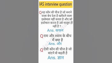 IAS interview question UPSC interview question #iasinterviewquestion #upscinterviewquestion #upsc