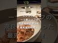 奈良の伝統的郷土料理から、ミシュラン一つ星シェフが生み出す最先端料理まで楽しむ旅#奈良 #奈良観光 #奈良グルメ