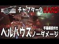 【FF7 リメイク】ノーダメージで倒してみた VSヘルハウス【ハード】 攻略方法字幕解説付き