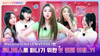[LENIVERSE] EP.1 Welcome to the LENIVERSE