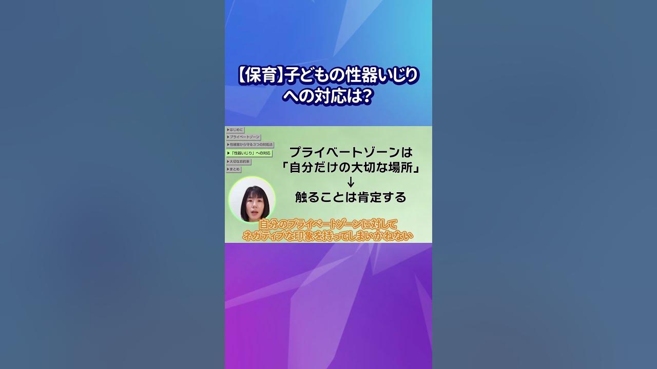 【保育・性教育】性器いじりへの対応は？プライベートゾーンってどこ？