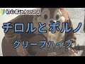 チロルとポルノ/クリープハイプ/ギター弾き語り練習用動画(コード/ストローク/歌詞)