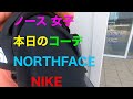 ノース女子 ノースフェイス NIKE スニーカー ストリート系ノース大好き休日コーデ。前回購入の BEAMS アークテリクス バックパックも初おろし！！