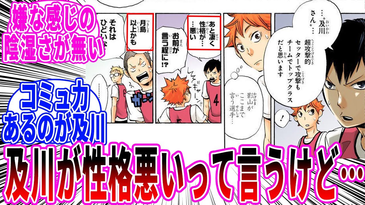 【ハイキュー!!】及川の性格を見てあることに気づいた読者の反応