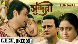 Presenting you the video jukebox of movie "sundari" released in year
1998 subscribe now “bengali movies” channel to watch a new bengali
everyda...