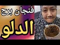 فنجان برج الدلو اليوم ♒️ صدمة قدر بتقفل باب قديم وبتفتح لك باب رزق وحب عمرك ما كنت متخيله فرحه كبيره