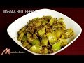 Masala Bell Pepper | Shimla Mirch | Capsicum Recipe by Manjula