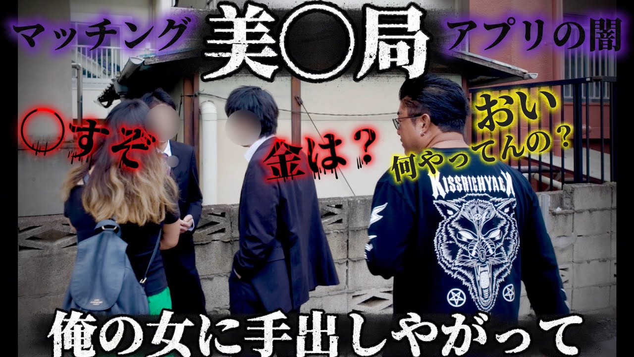 後編【俺の女に手出しやがって】どう落とし前つける？