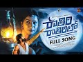 RATHIRI RATHIRI RATHIRILO FULL SONG MADHURI RATHOD ESHWAR SAI LEADING BOYS EGP MUSIC MOVIES RATHIRI RATHIRI RATHIRILO FULL SONG MADHURI RATHOD ESHWAR SAI LEADING BOYS EGP MUSIC MOVIES