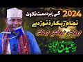 Qari Eidi Shaban - Best tilawat e quran 2024 - Surah Ash-Shams - Surah Ad-Duha - Surah Al-'Alaq