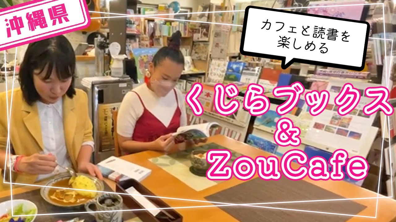 Okinawa Prefecture] [Cute Interior] Enjoy a cafe experience while