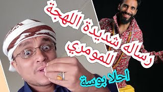 رسالة الى مصطفى المومري هل هي نقد ام شكر