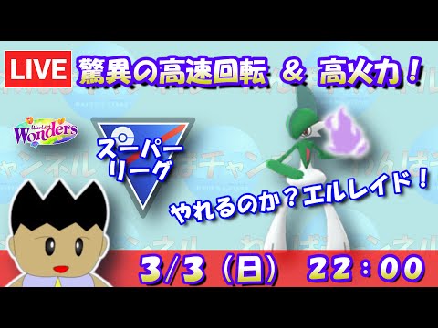 【ポケモンGO：GBL】驚異の高速回転＆高火力！シャドウエルレイド軸で挑む！！ランク7～【スーパーリーグ】 #pokemongo  #gbl