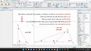 X مثلثات حساب زوايا المثلث القائم و طول المتوسط المتعلق بالوتر