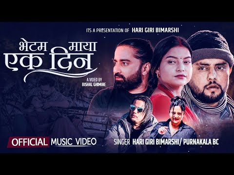 Bhetam Maya Ek Din - Hari Giri Bimarshi | Purnakala BC | Shisir | Tejash | Bipana | New Song 2081