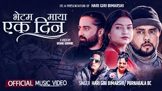 Bhetam Maya Ek Din - Hari Giri Bimarshi | Purnakala BC | Shisir | Tejash | Bipana | New Song 2081