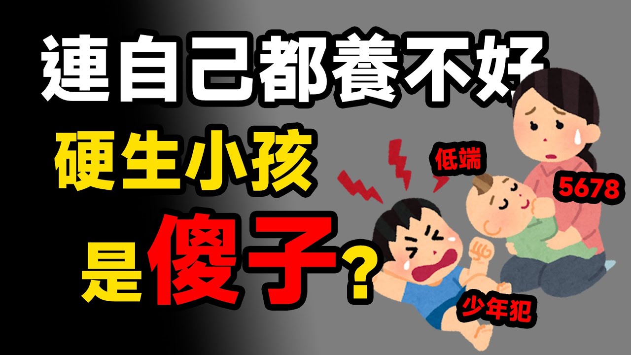 生活成本這麼高，少子化關我屁事？｜少子化｜房價｜人口危機｜有欸Ueh
