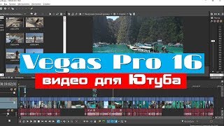 Sony Vegas Pro 16: рендер видео для Ютуба в отличном качестве. Мои настройки. Sony Vegas Pro 16: рендер видео для Ютуба в отличном качестве. Мои настройки.
