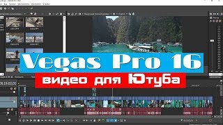 Sony Vegas Pro 16: рендер видео для Ютуба в отличном качестве. Мои настройки.