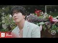 정용화 (JUNG YONG HWA) – ‘너, 나, 우리 (Feat. 이준, 윤두준 of 하이라이트, 광희)’ MV