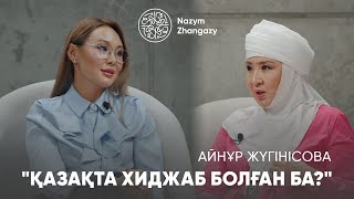 видео: Хиджаб VS Кимешек: қазақ қыздары не киген? | Айнұр Жүгінісова картинка: Хиджаб VS Кимешек: қазақ қыздары не киген? | Айнұр Жүгінісова